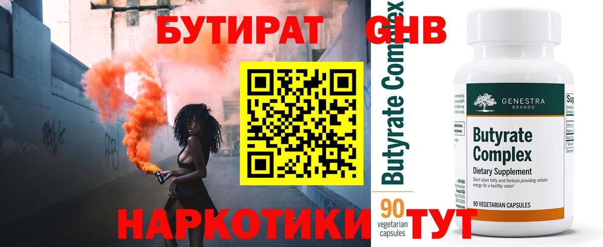 БУТИРАТ бутик Изобильный