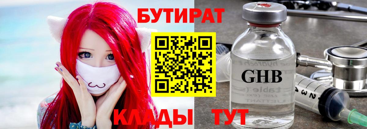 Изобильный  Бутират вода  Бутират  Вход с VPN 