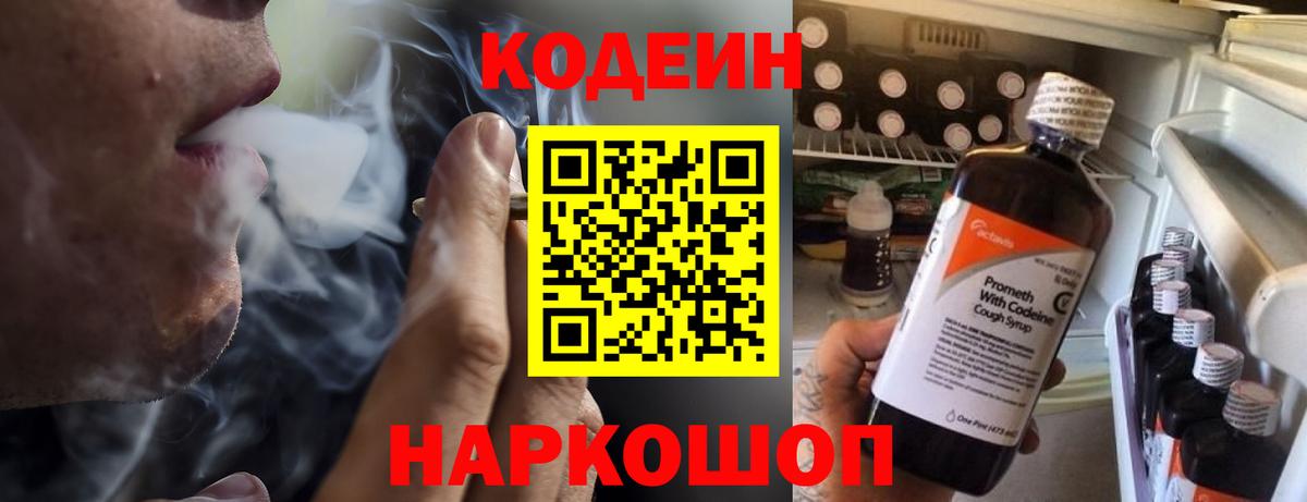 Кодеиновый сироп Lean напиток Lean (лин) Изобильный