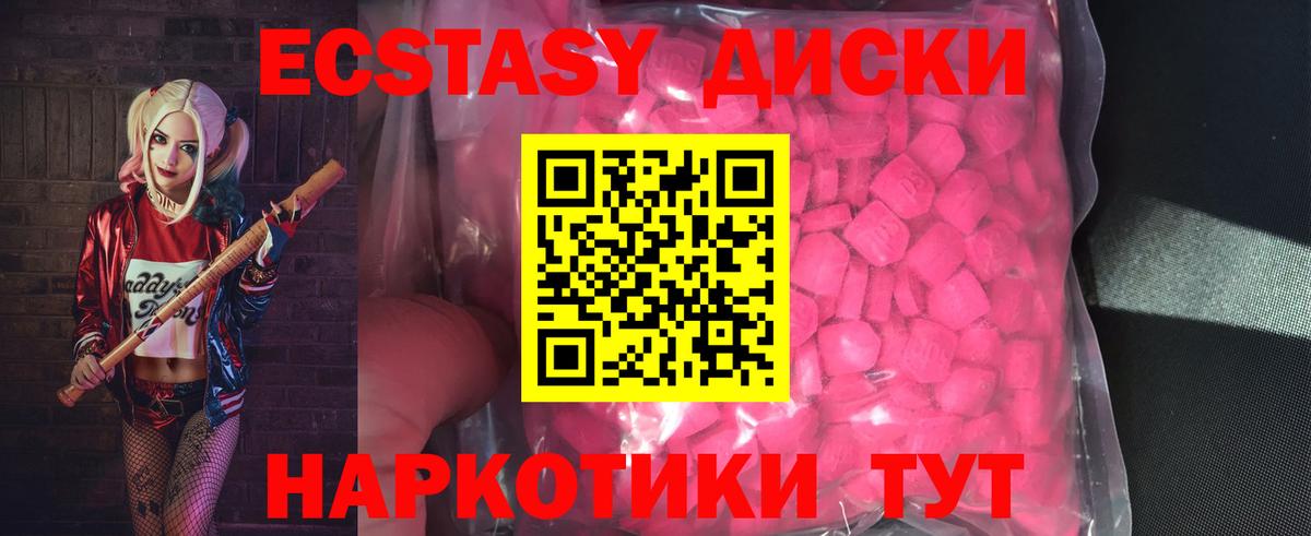 Ecstasy Дубай  ЭКСТАЗИ  Вход с VPN  Изобильный  Экстази 250 мг 